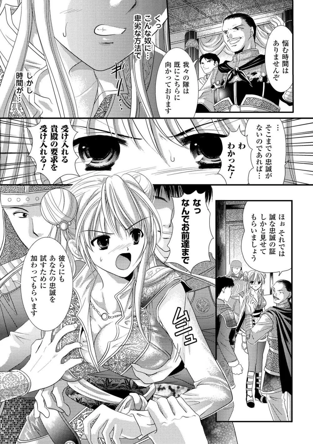 中出し孕ませアンソロジーコミックス Vol.1 Page.27