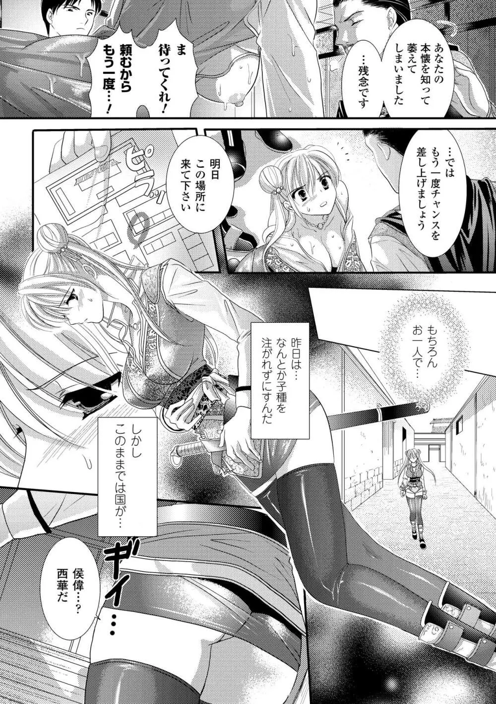 中出し孕ませアンソロジーコミックス Vol.1 Page.33