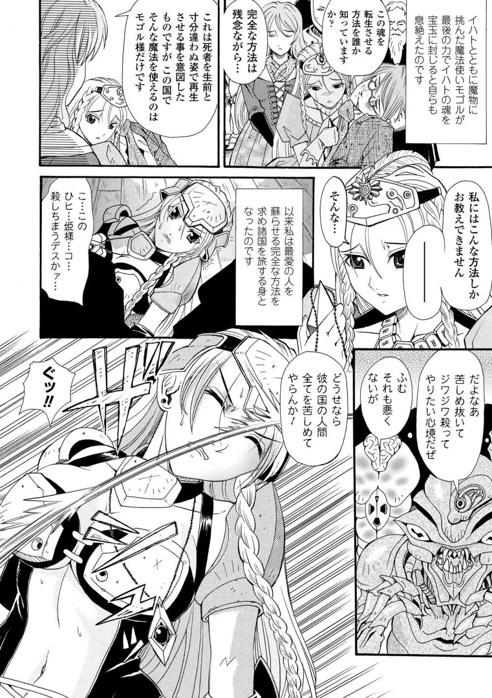 中出し孕ませアンソロジーコミックス Vol.1 Page.46