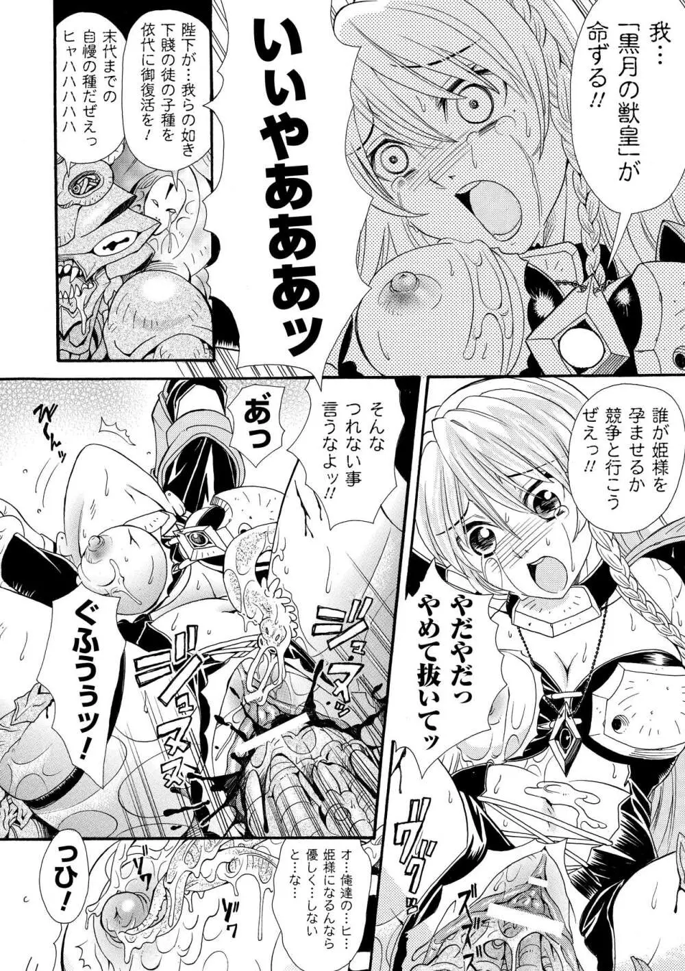 中出し孕ませアンソロジーコミックス Vol.1 Page.52