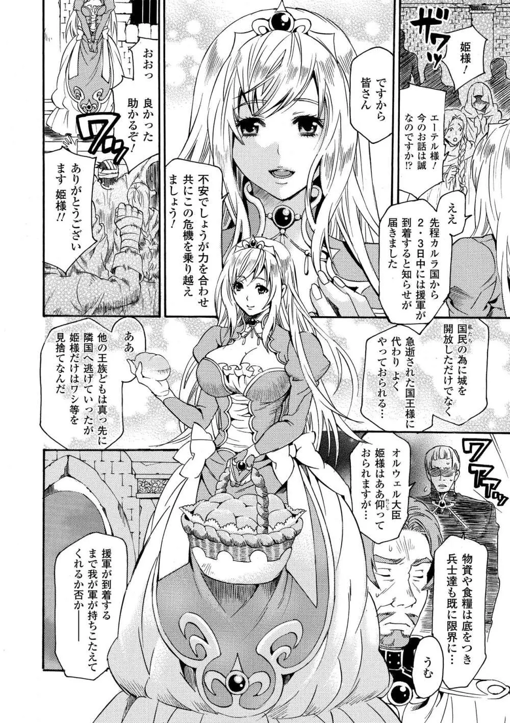 中出し孕ませアンソロジーコミックス Vol.1 Page.6