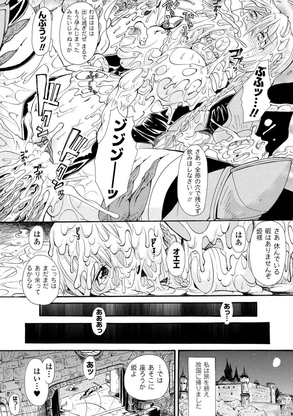 中出し孕ませアンソロジーコミックス Vol.1 Page.60