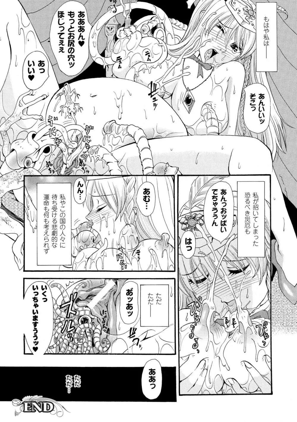 中出し孕ませアンソロジーコミックス Vol.1 Page.62