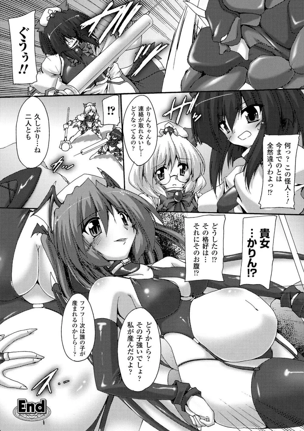 中出し孕ませアンソロジーコミックス Vol.2 Page.24