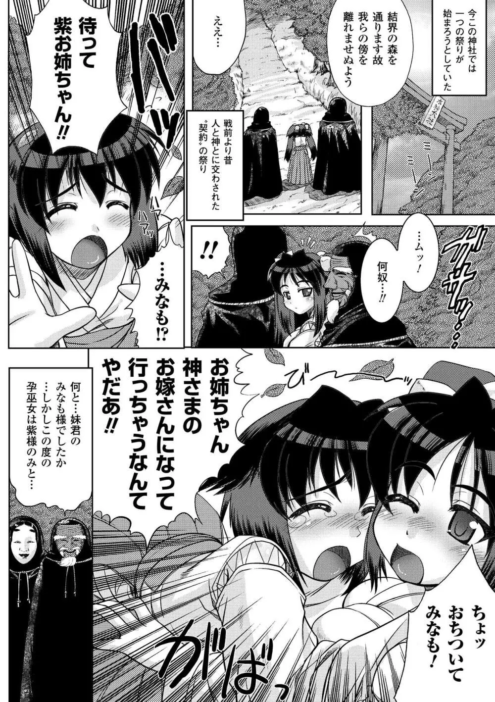 中出し孕ませアンソロジーコミックス Vol.2 Page.26