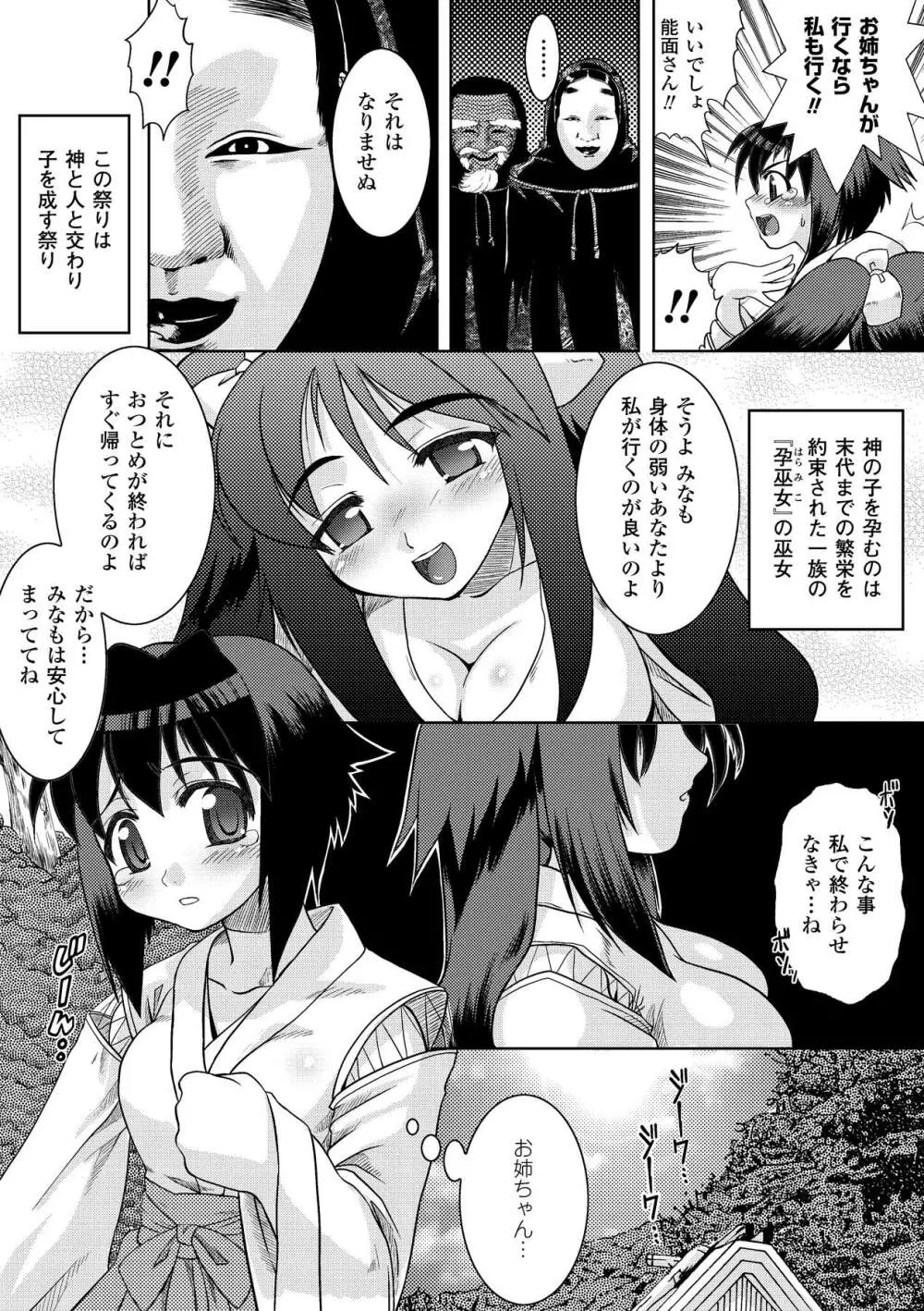 中出し孕ませアンソロジーコミックス Vol.2 Page.27