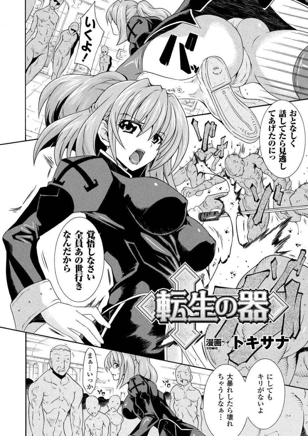 中出し孕ませアンソロジーコミックス Vol.2 Page.46