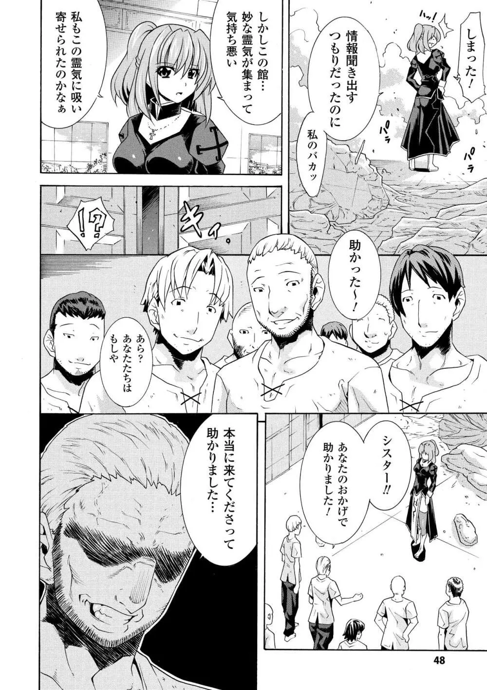 中出し孕ませアンソロジーコミックス Vol.2 Page.48