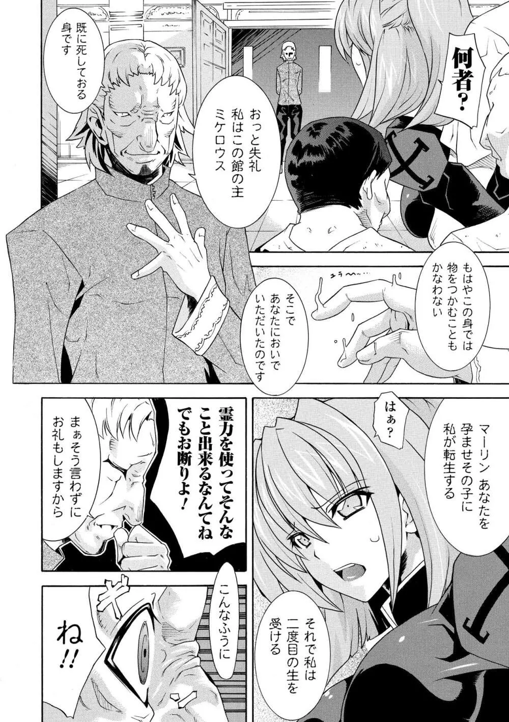 中出し孕ませアンソロジーコミックス Vol.2 Page.50