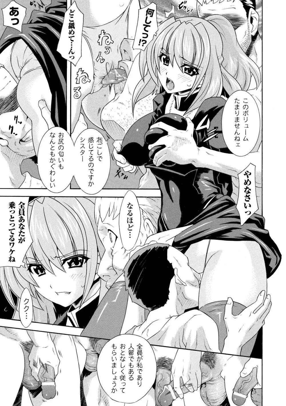 中出し孕ませアンソロジーコミックス Vol.2 Page.51