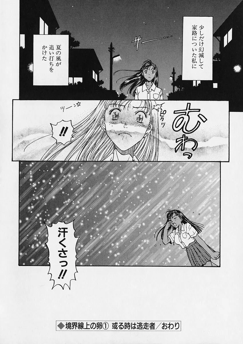 折リ疊ミ式肉人形日記 Page.115