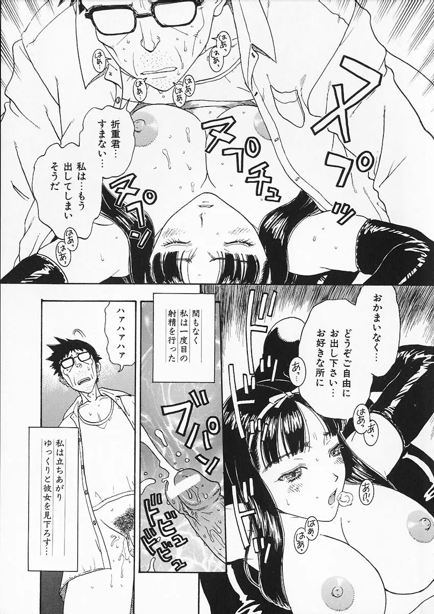 折リ疊ミ式肉人形日記 Page.12