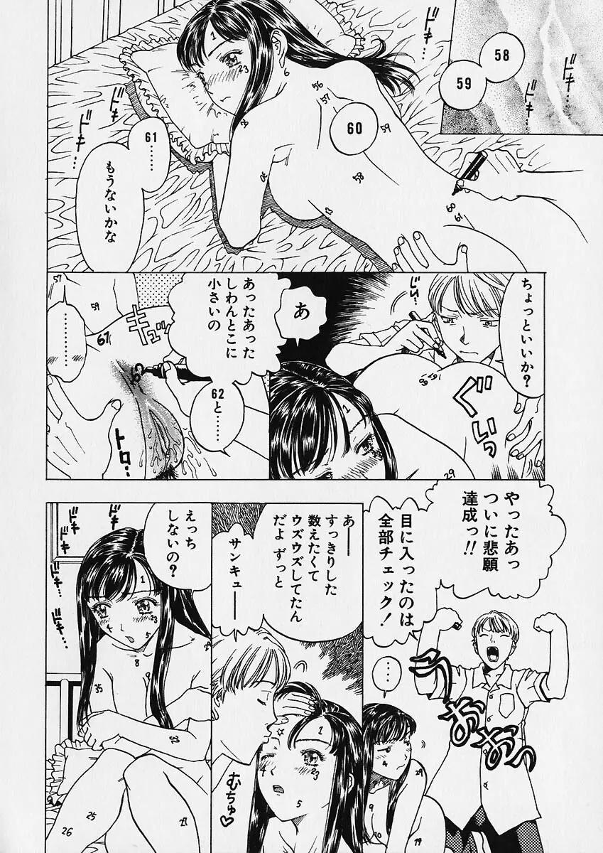 折リ疊ミ式肉人形日記 Page.125