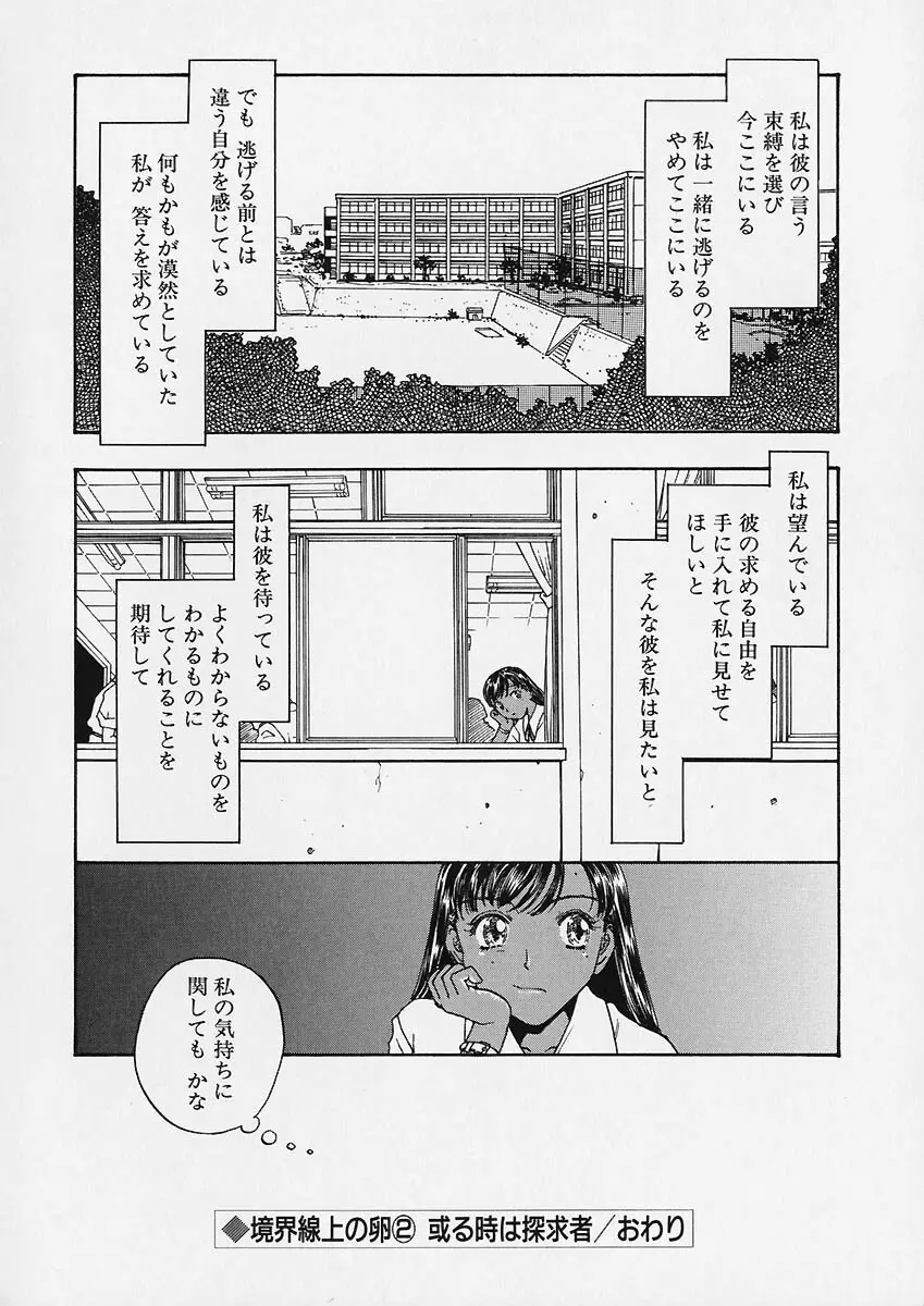 折リ疊ミ式肉人形日記 Page.131