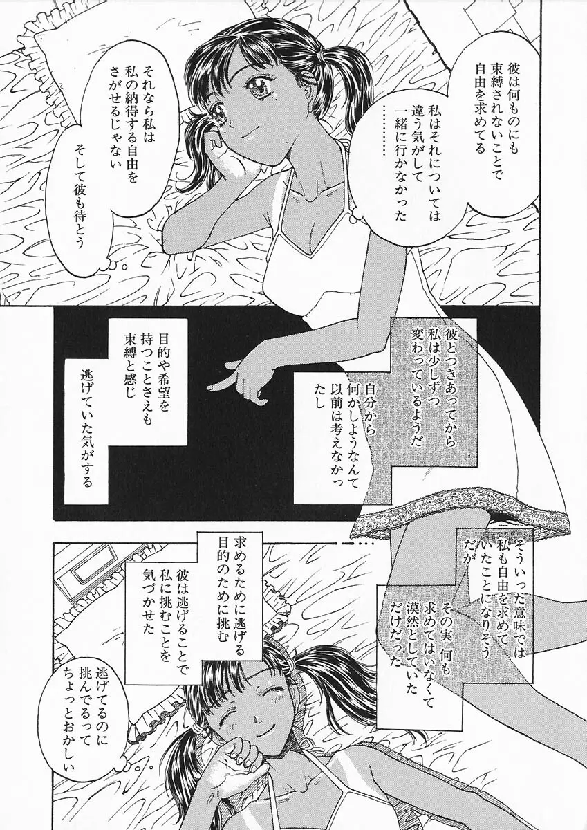 折リ疊ミ式肉人形日記 Page.136