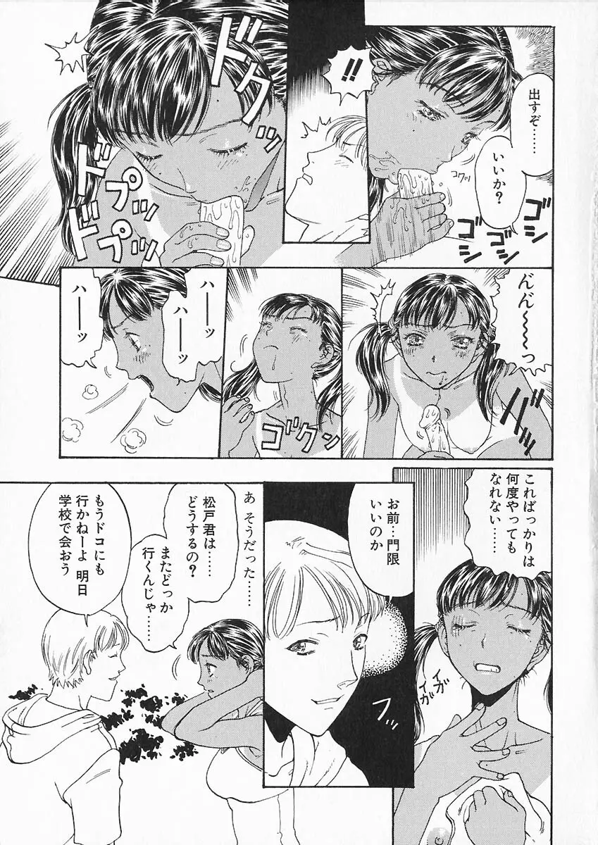 折リ疊ミ式肉人形日記 Page.146