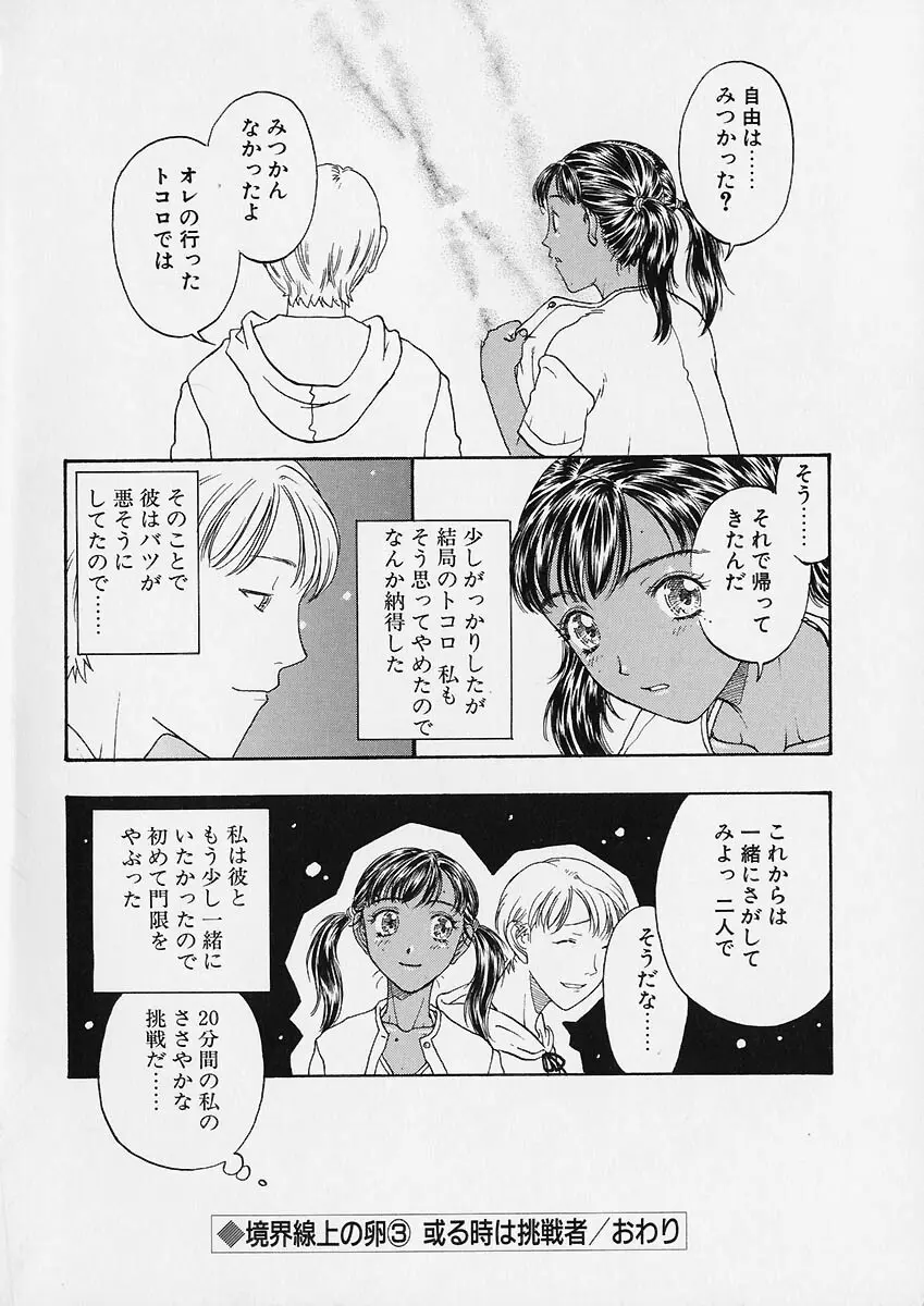 折リ疊ミ式肉人形日記 Page.147