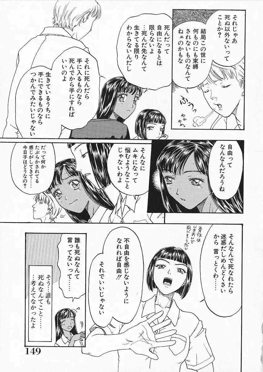 折リ疊ミ式肉人形日記 Page.150