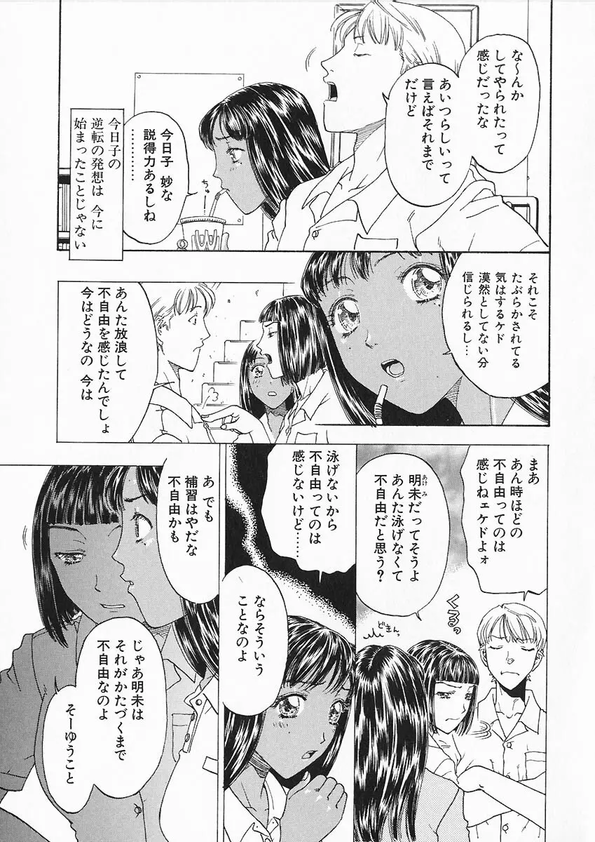折リ疊ミ式肉人形日記 Page.152