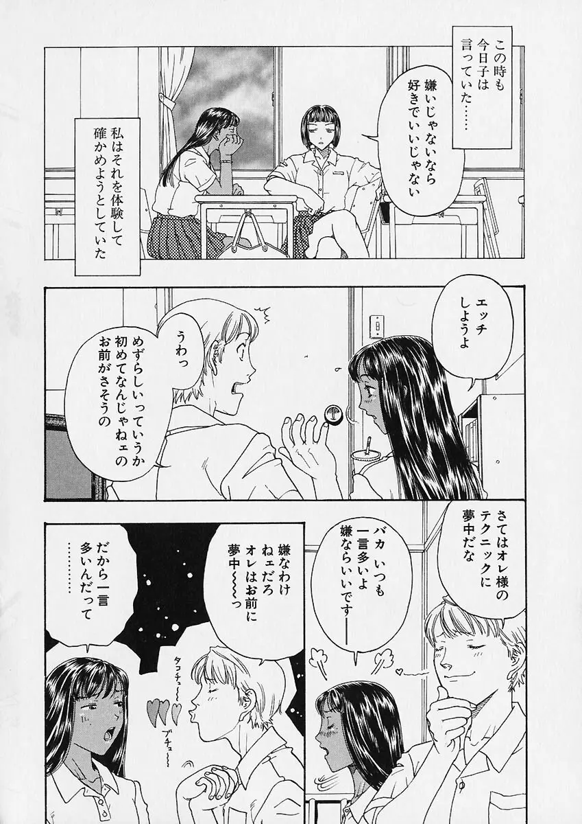 折リ疊ミ式肉人形日記 Page.153