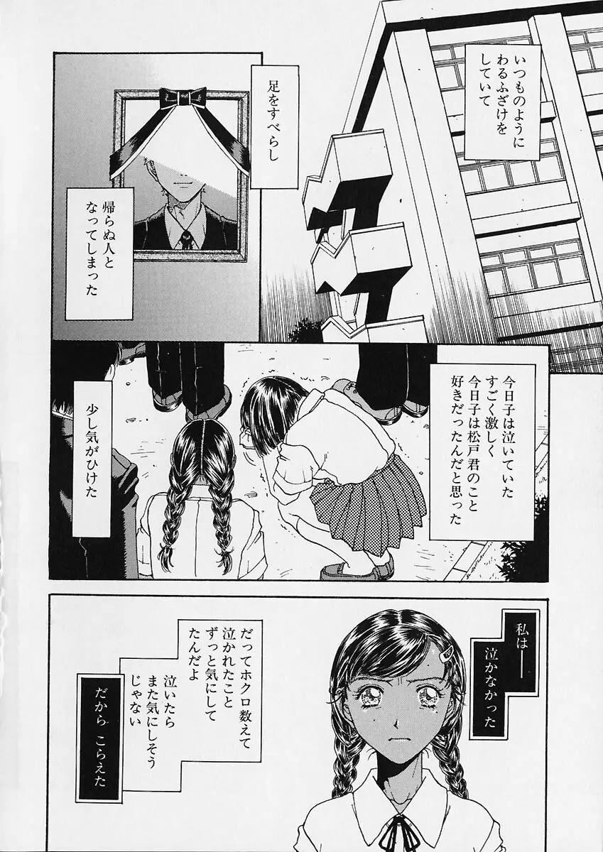 折リ疊ミ式肉人形日記 Page.159