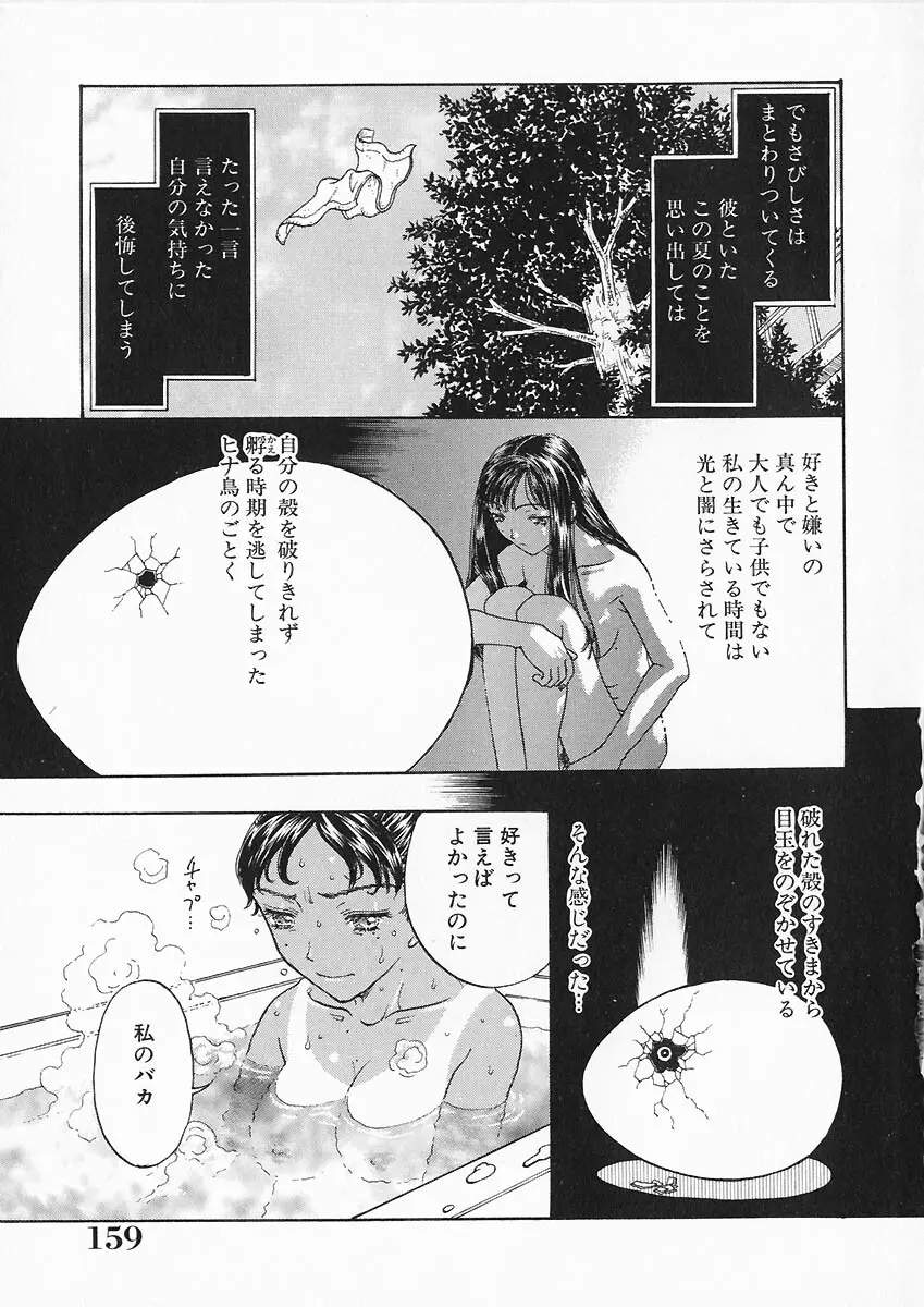 折リ疊ミ式肉人形日記 Page.160