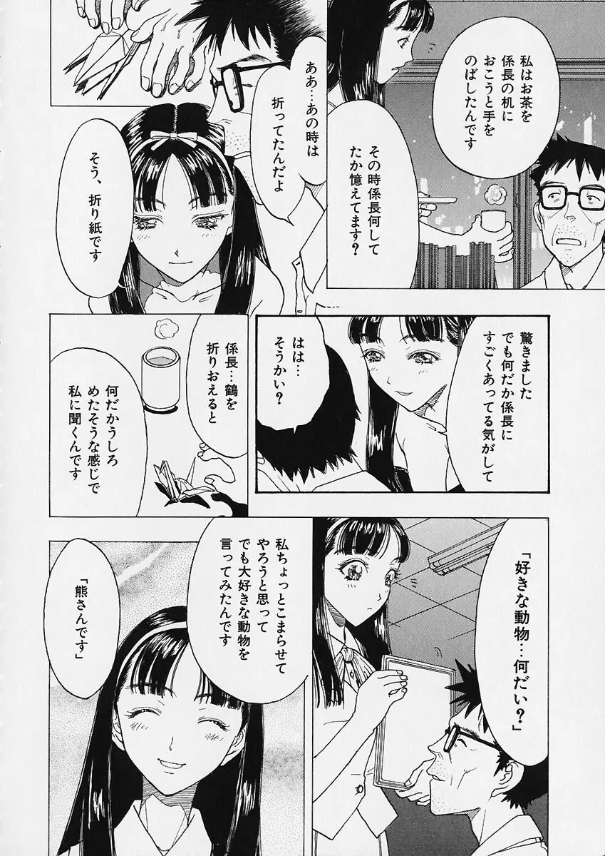 折リ疊ミ式肉人形日記 Page.19