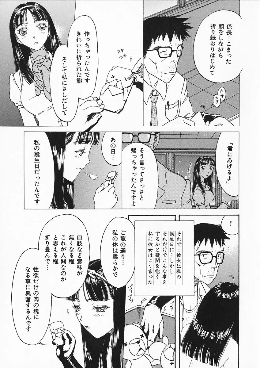 折リ疊ミ式肉人形日記 Page.20