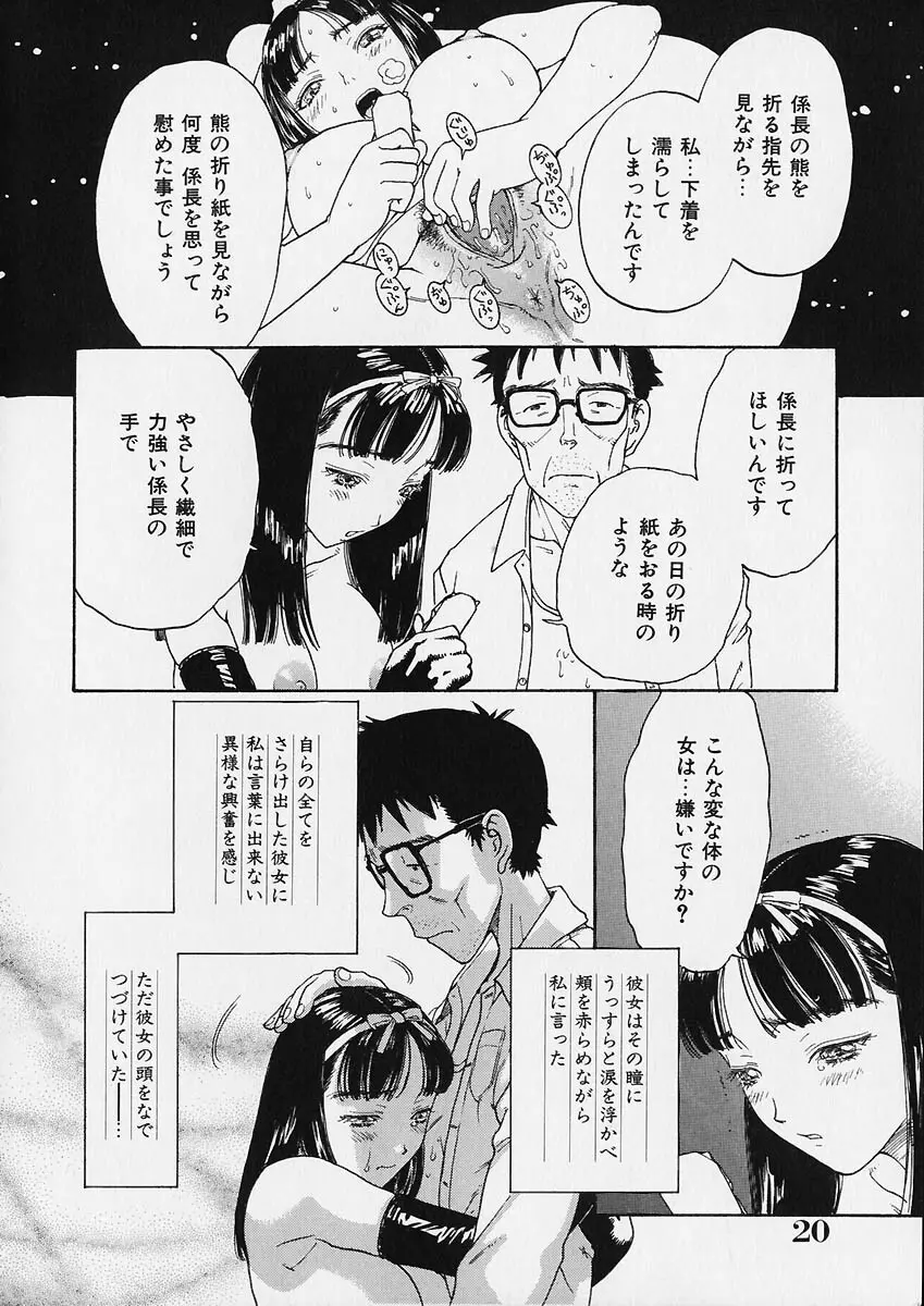 折リ疊ミ式肉人形日記 Page.21