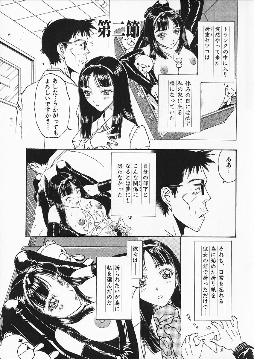 折リ疊ミ式肉人形日記 Page.22