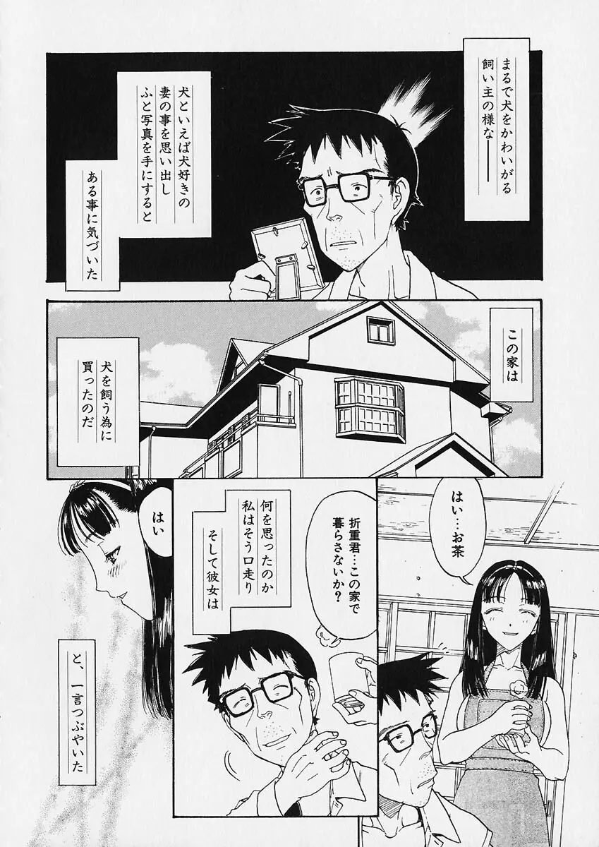 折リ疊ミ式肉人形日記 Page.37