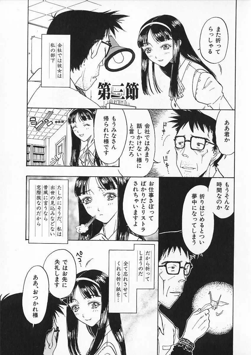 折リ疊ミ式肉人形日記 Page.38