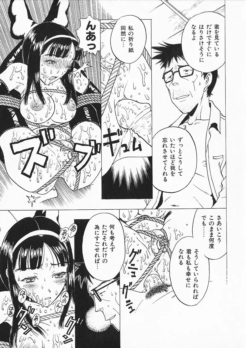 折リ疊ミ式肉人形日記 Page.48