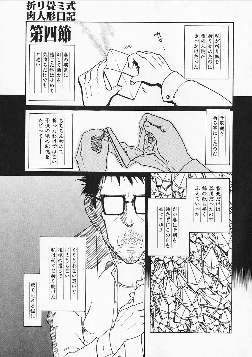 折リ疊ミ式肉人形日記 Page.54