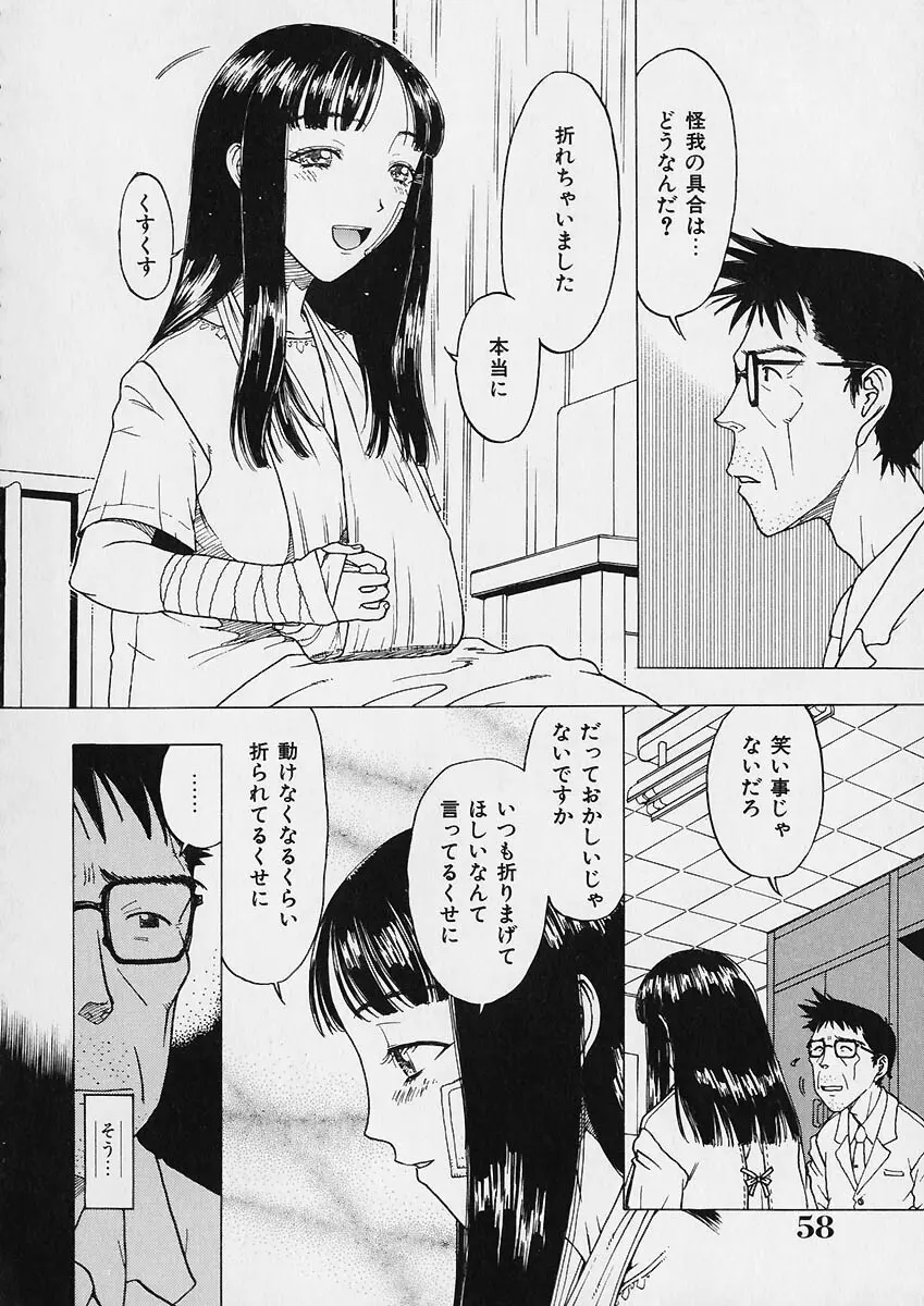 折リ疊ミ式肉人形日記 Page.59