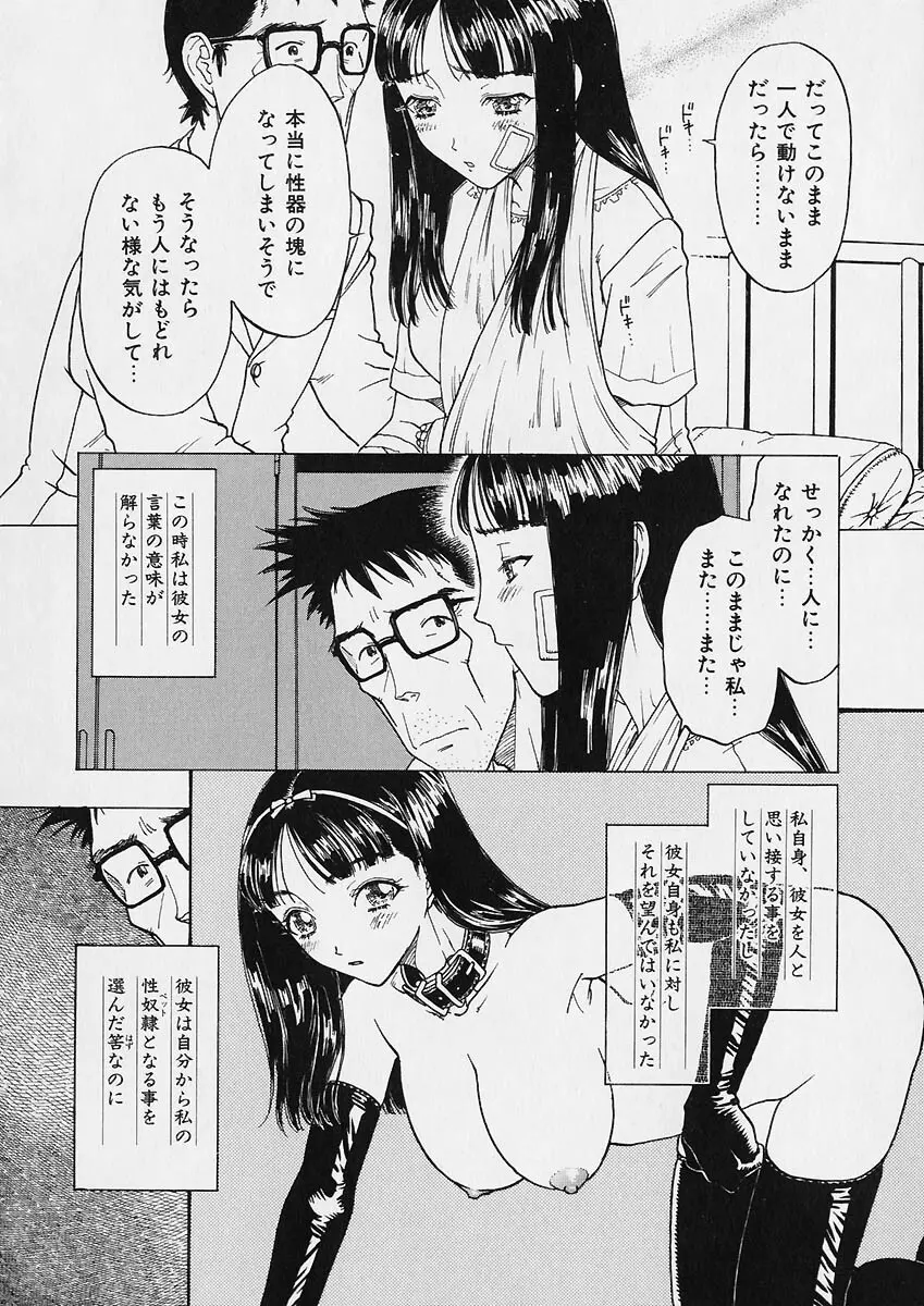 折リ疊ミ式肉人形日記 Page.63
