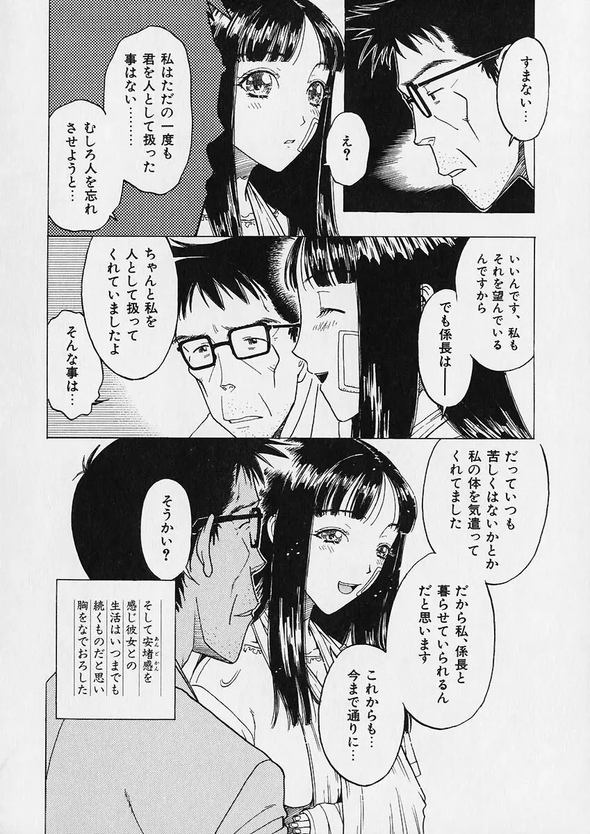 折リ疊ミ式肉人形日記 Page.65
