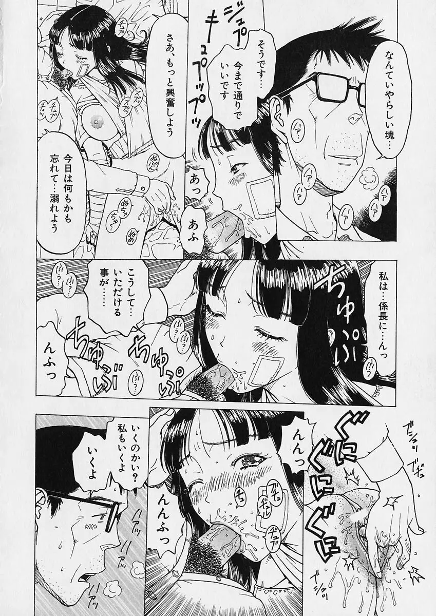 折リ疊ミ式肉人形日記 Page.67