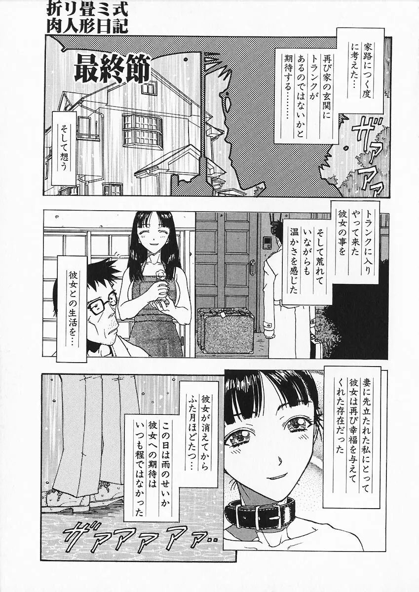 折リ疊ミ式肉人形日記 Page.70