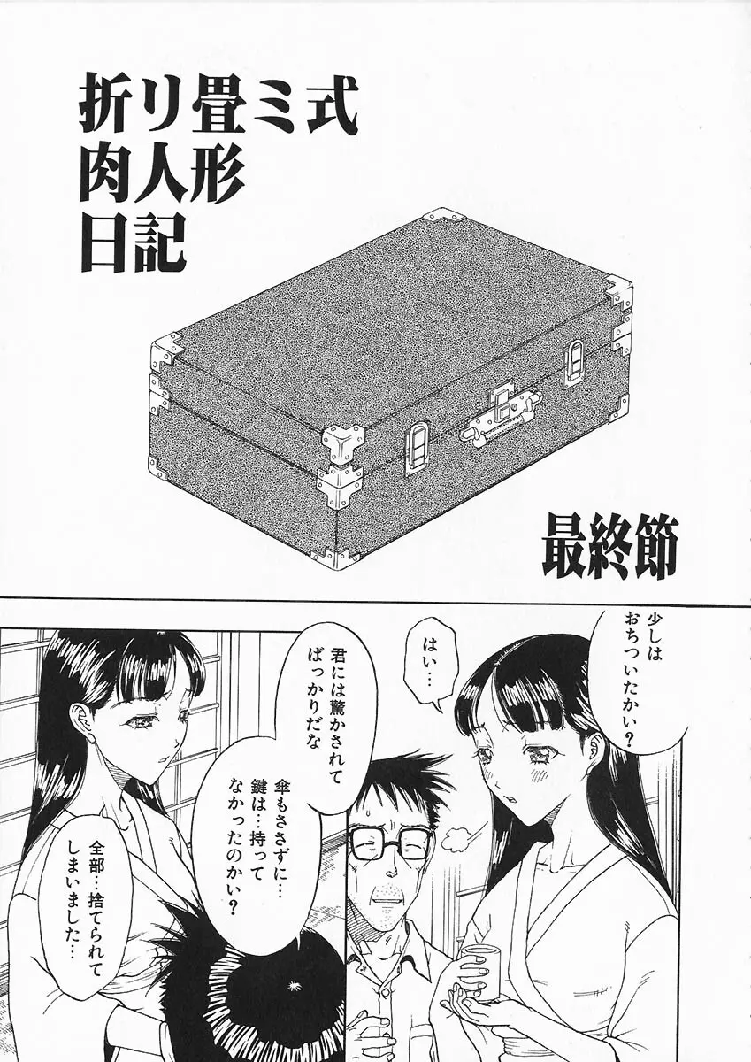 折リ疊ミ式肉人形日記 Page.72