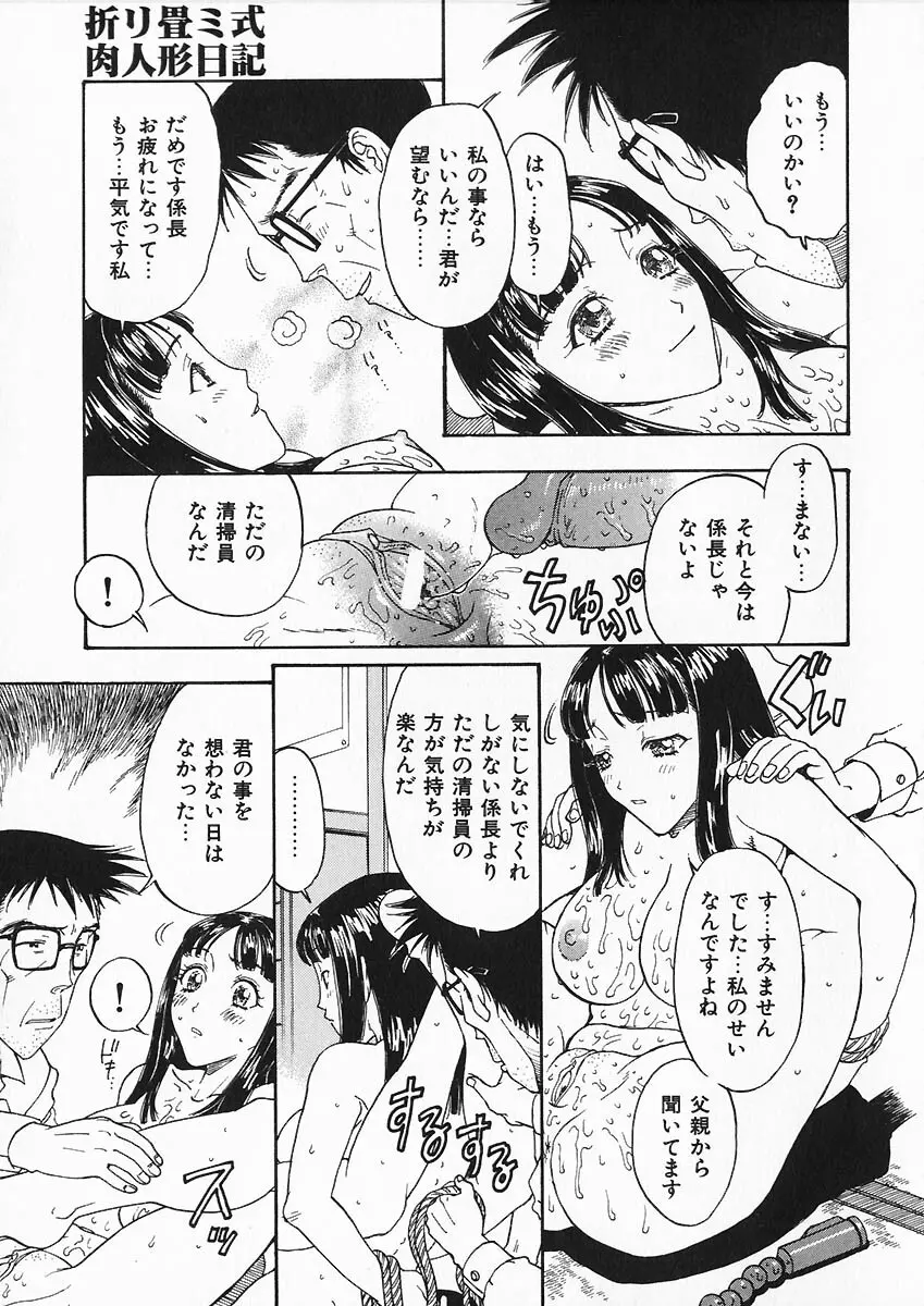 折リ疊ミ式肉人形日記 Page.78