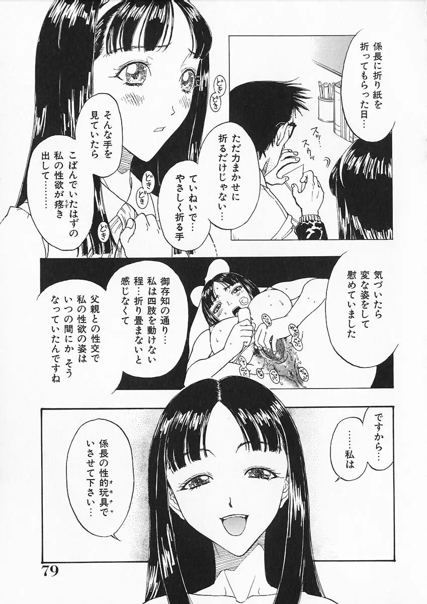 折リ疊ミ式肉人形日記 Page.80