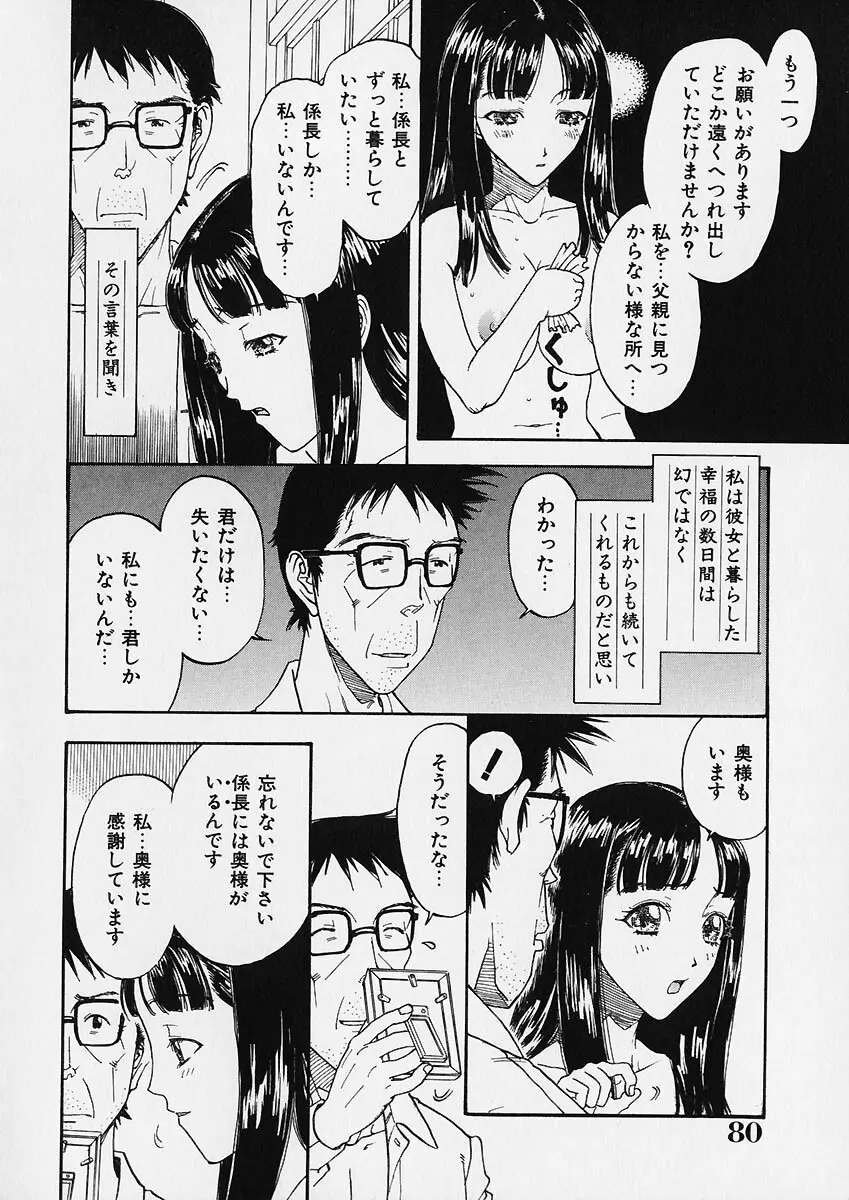 折リ疊ミ式肉人形日記 Page.81