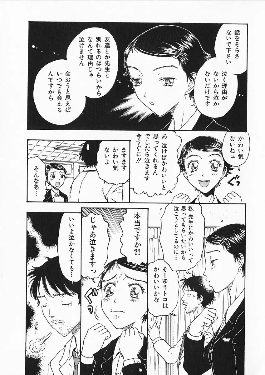 折リ疊ミ式肉人形日記 Page.86