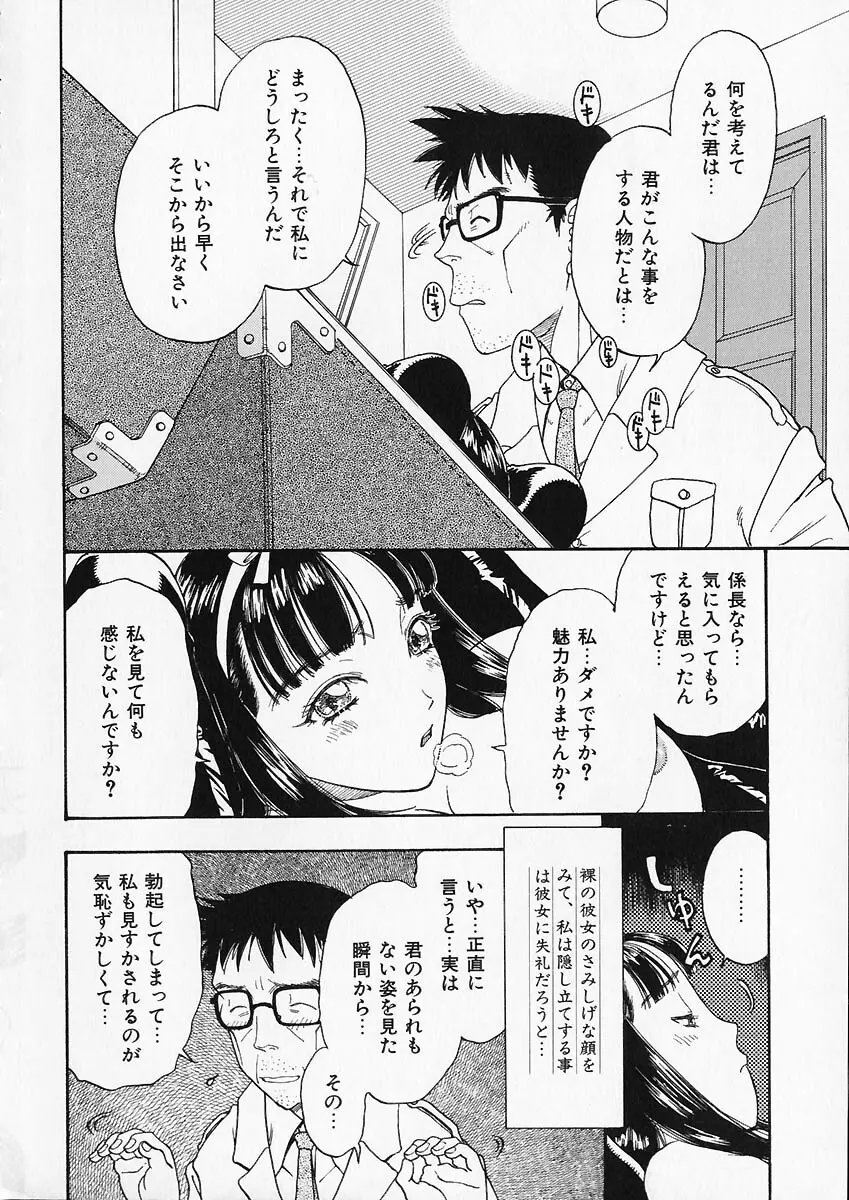 折リ疊ミ式肉人形日記 Page.9