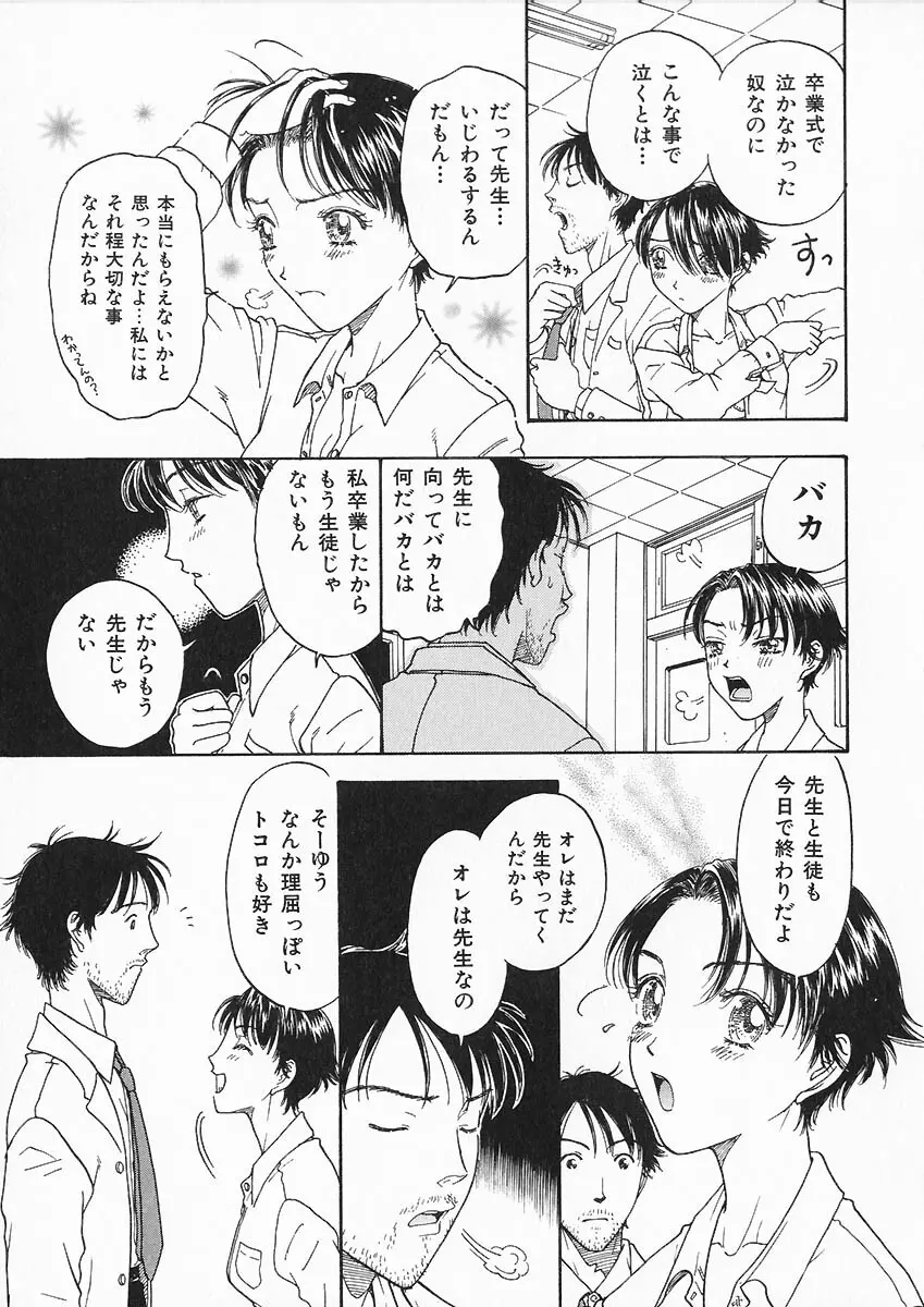 折リ疊ミ式肉人形日記 Page.98