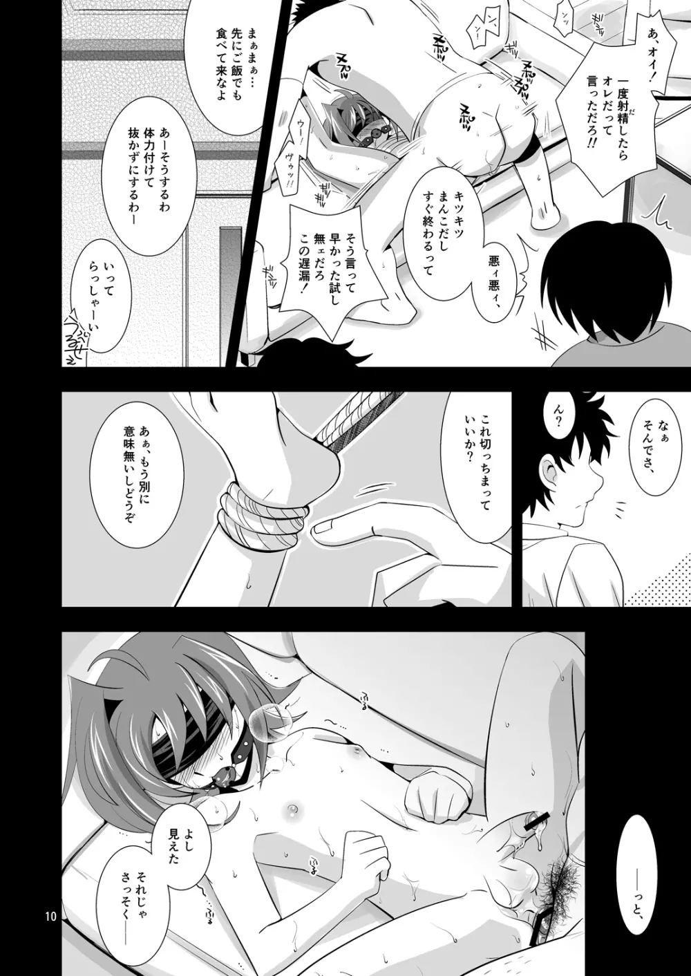 開発途中 810-2 Page.9