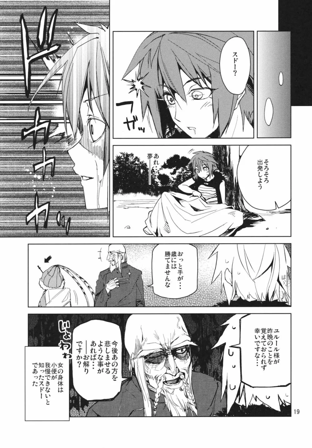 悪霊がおる Page.19