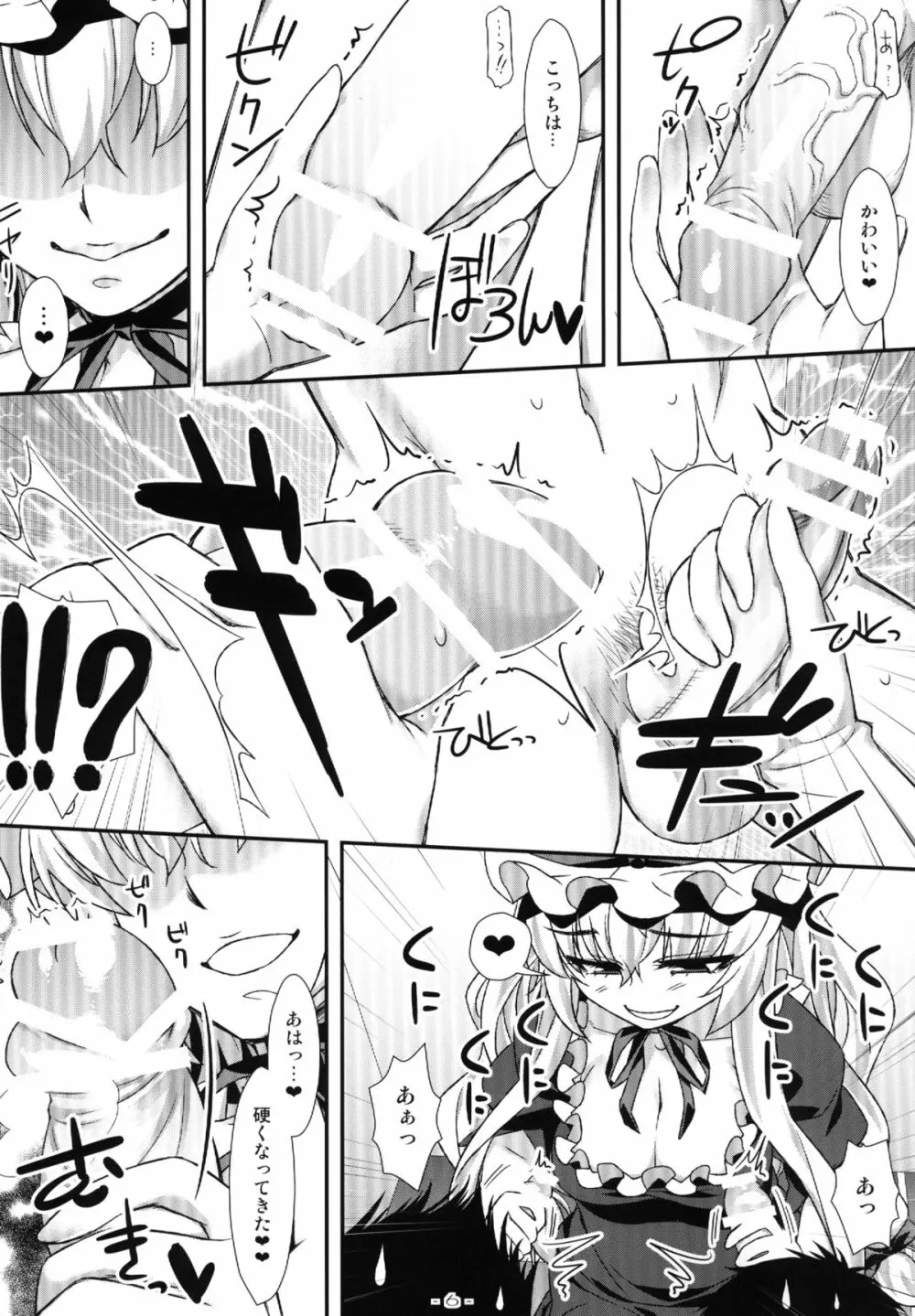 やせいのちじょがあらわれた！7 Page.6