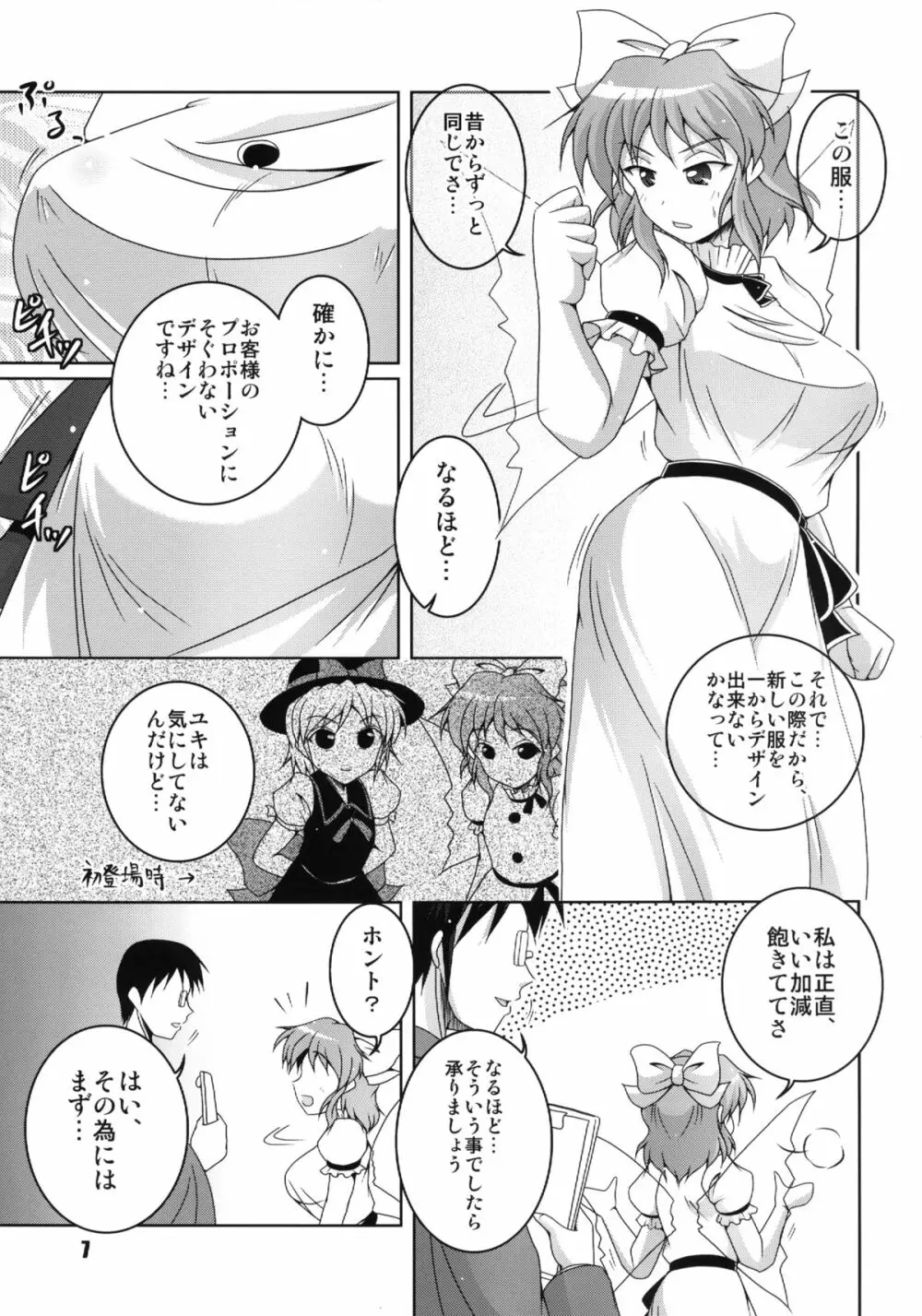 魔界ではよくある日常。 Page.7